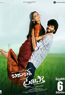 Barabar Premistha