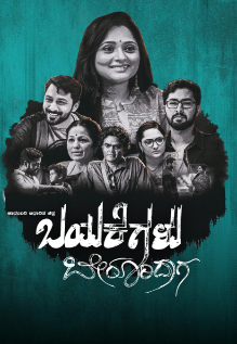 Bayakegalu Berooridaga