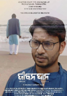 Jeevandan - The Revival
