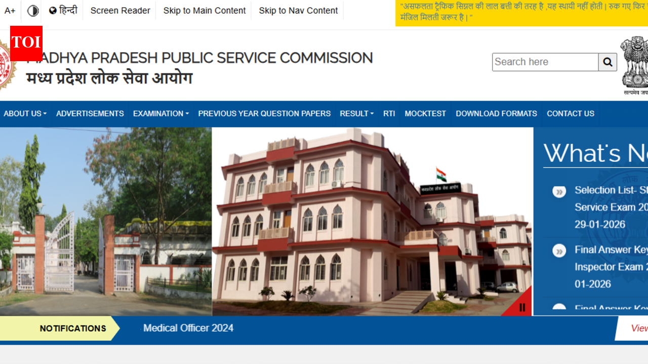 एमपीपीएससी सहायक टाउन प्लानर भर्ती 2026: अधिसूचना जारी, आवेदन 20 फरवरी से mppsc.mp.gov.in पर शुरू होगा