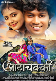 Aatachakki Ek Prem Kahani