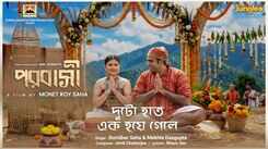Porobasi ​| Song - Duto Haat Ek Hoye Gele