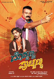 Doddanna Puttanna