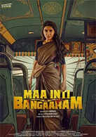 Maa Inti Bangaaram