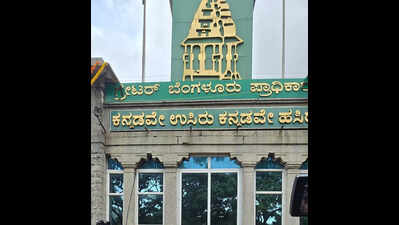 Greater Bengaluru Authority detects Rs 318 crore property tax evasion