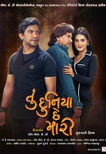 Tu Duniya Chhe Mari