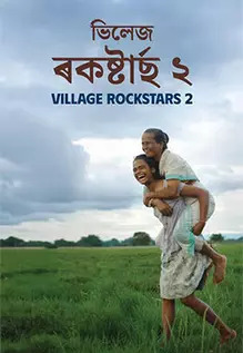 Village Rockstars 2