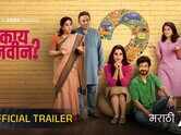 Hey Kay Navin? Trailer : Priya Bapat, Umesh Kamat, Uday Tikekar and Shubhangi Gokhale Starrer Hey Kay Navin? Official Trailer