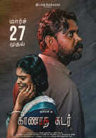 Kaanadha Sudar