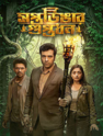 Saptadingar Guptodhon