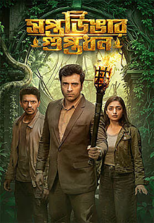 Saptadingar Guptodhon