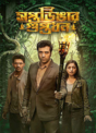 Saptadingar Guptodhon