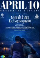 Manithan Deivamagalam