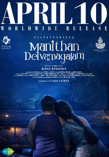 Manithan Deivamagalam