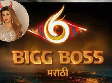 Bigg Boss Marathi 6 eviction: Wild card entry Rakhi Sawant gets eliminated; adds Rs.7 lakh to prize money