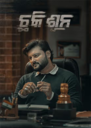 Chhaki Suna