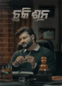Chhaki Suna