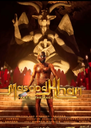 Masood Khan Part-1: The Rage