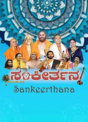Sankeerthana