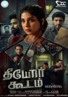 Theeyor Koodam