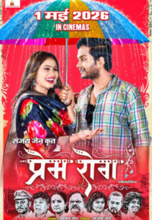 Prem Rog