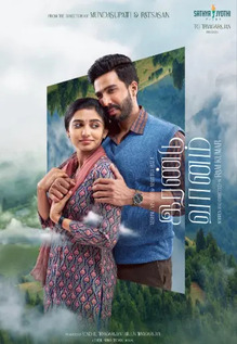 Irandu Vaanam
