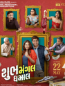 Shubh Mangal Dhamal