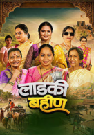 Ladki Bahin