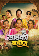 Ladki Bahin