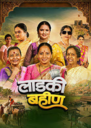Ladki Bahin