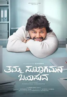 Tamma Sukhagamana Bayasuva
