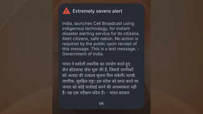 Received extremely severe alert on your phone: What is means and how this emergency notification system works