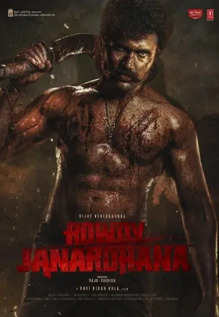Rowdy Janardhana