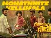 Revolver Rinko | Song - Mohathinte Vellimala