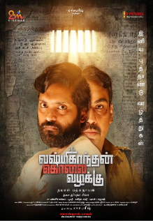 Lakshmikanthan Kolai Vazhakku