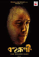 Bohurupi: The Golden Daku
