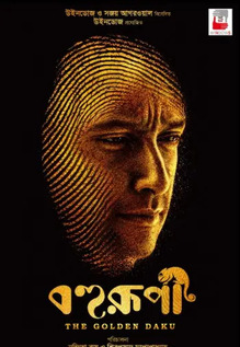 Bohurupi: The Golden Daku
