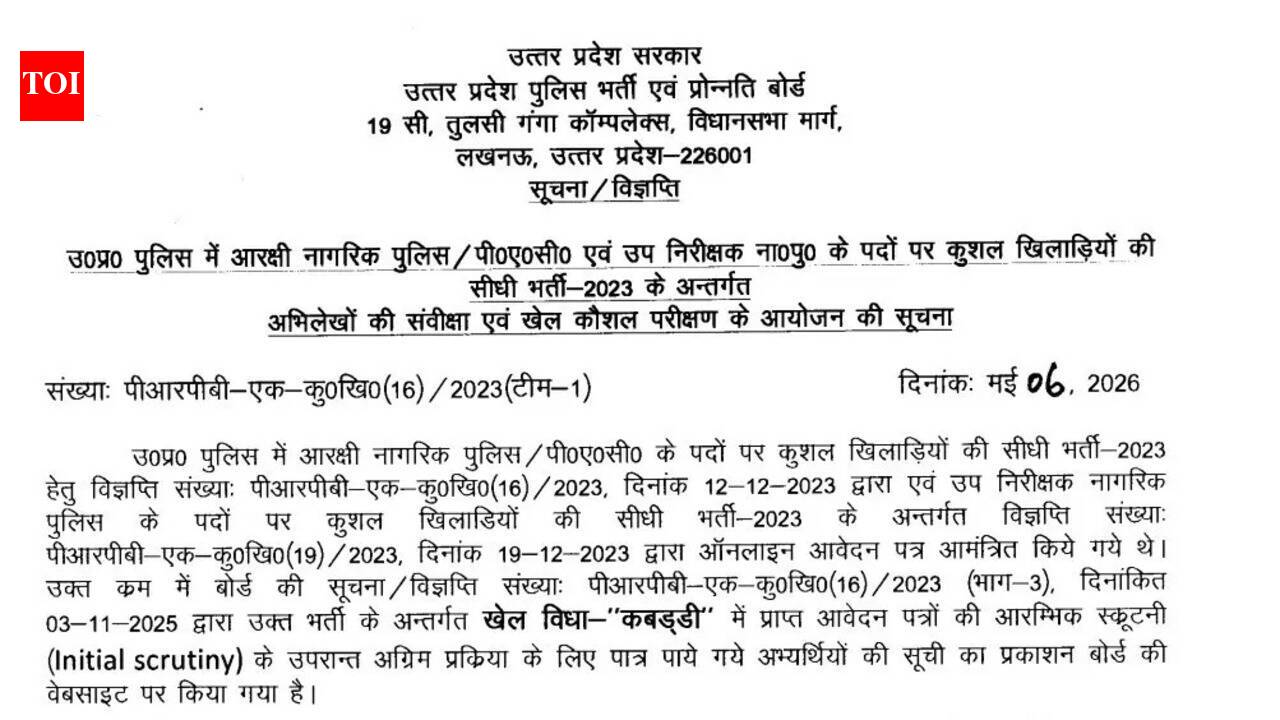 यूपी होम गार्ड उत्तर कुंजी 2026 जारी- यहां सीधा लिंक देखें
