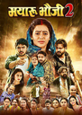 Mayaru Bhauji 2