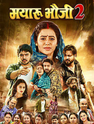 Mayaru Bhauji 2