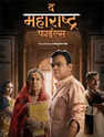 The Maharashtra Files