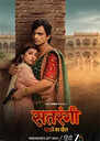 Satrangi: Badle Ka Khel