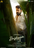 Drishyam 3