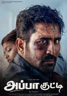Appa Kutty