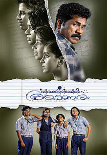 Thirakkinidayil Alpaneram