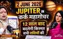 2 June 2026 | Jupiter In Cancer Shock Every Zodiac Sign Will Change | Ft. Pt. Prakash Joshi