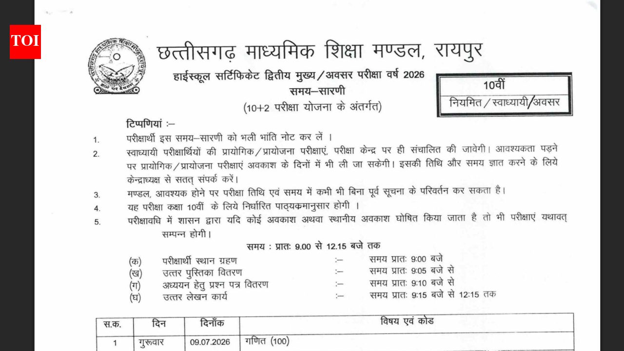 सीजीबीएसई पूरक परीक्षा 2026: छत्तीसगढ़ बोर्ड ने कक्षा 10, 12 की दूसरी मुख्य समय सारिणी जारी की