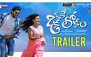 Oke Oka Lokam - Official Trailer