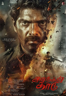 Ananthan Kaadu