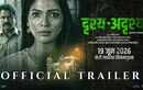 Drushya Adrushya - Official Trailer